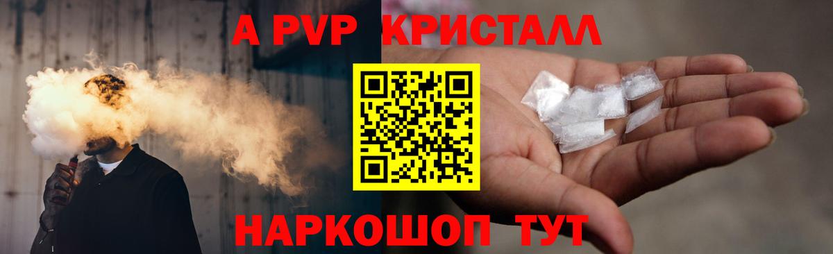 Оренбург  A PVP кристаллы  А ПВП кристаллы  Вход с VPN  A-PVP Соль 