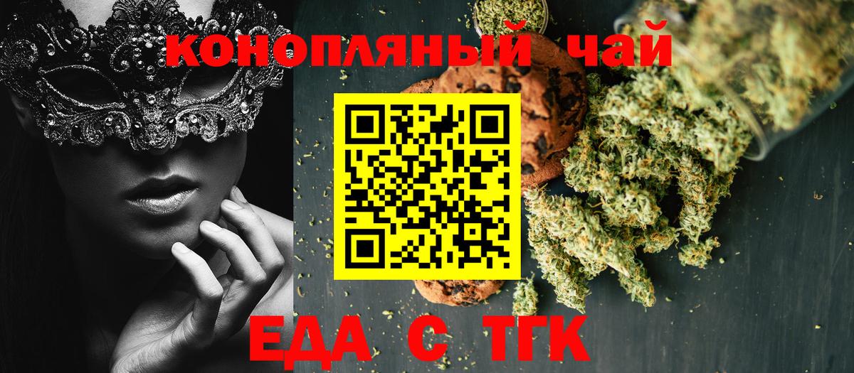 Еда ТГК конопля  Вход с VPN  Оренбург 