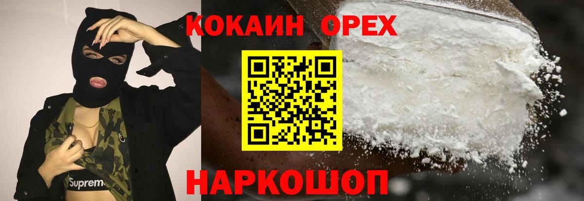 Оренбург  Кокаин 97%  Cocaine  Вход с VPN 
