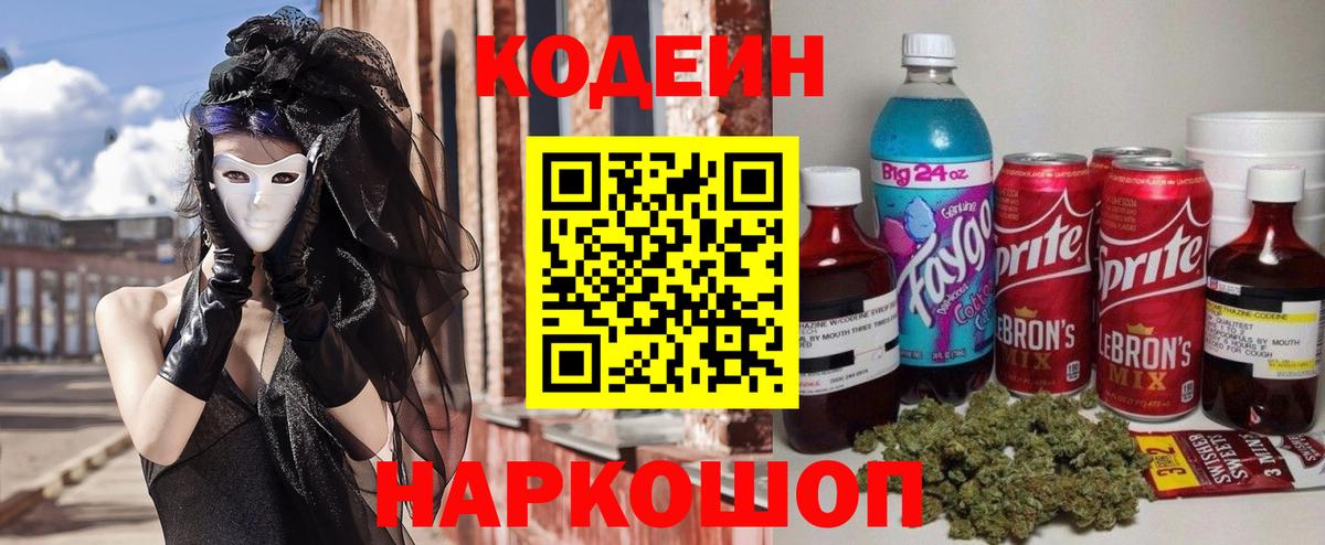 Кодеиновый сироп Lean Purple Drank Оренбург