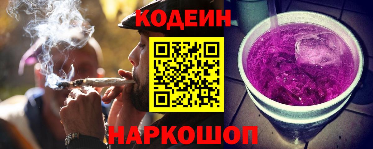 Оренбург  Кодеин Purple Drank  Кодеин Purple Drank  Вход с VPN 