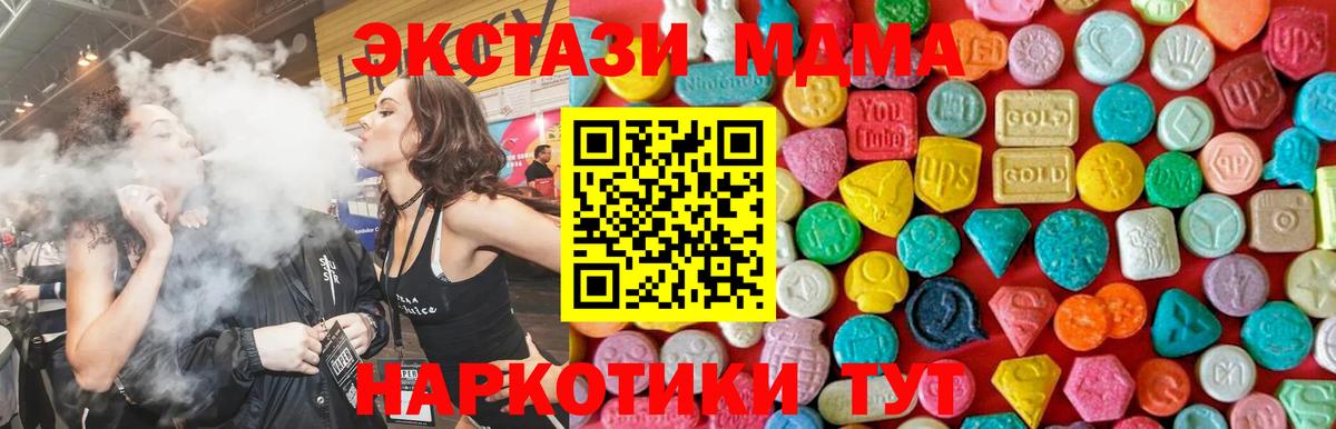 МДМА кристаллы  Вход с VPN  Оренбург  MDMA  MDMA Molly 