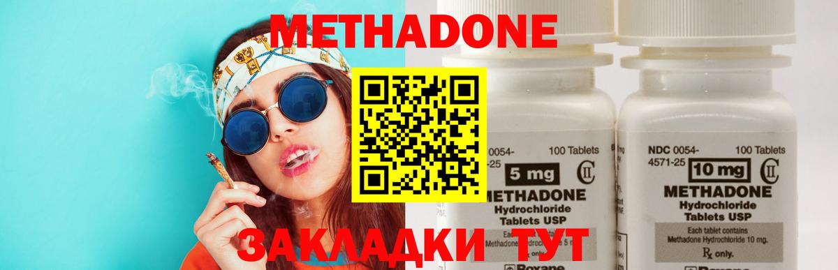 Метадон methadone  Вход с VPN  Оренбург  МЕТАДОН кристалл 