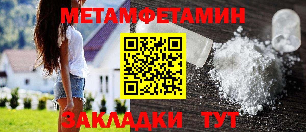 Первитин Methamphetamine Оренбург